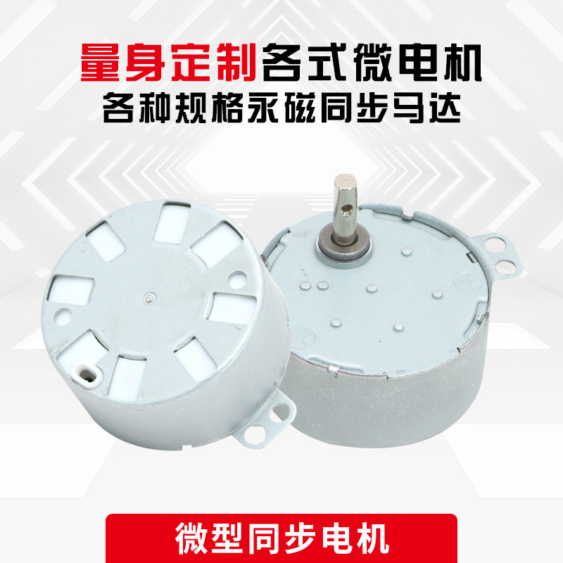 批发永磁同步电机微电减速风扇微波炉电壁炉交流电智能家电小马达