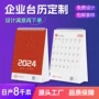 制作定制宣传广告台历