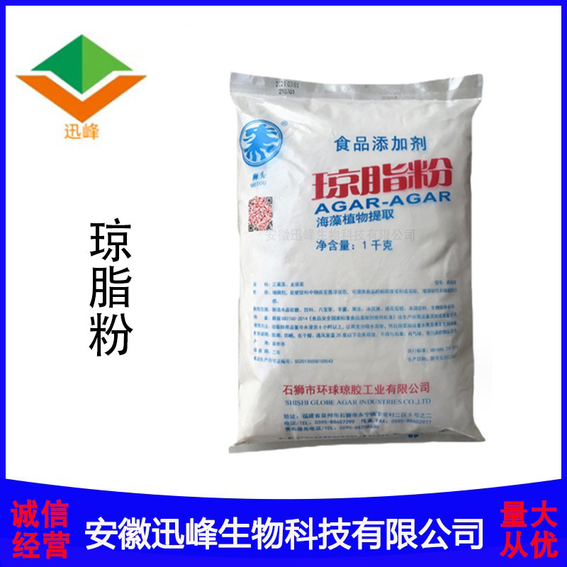 现货琼脂粉食品级增稠乳化凝胶剂中强度海藻植物提取寒天粉琼脂粉