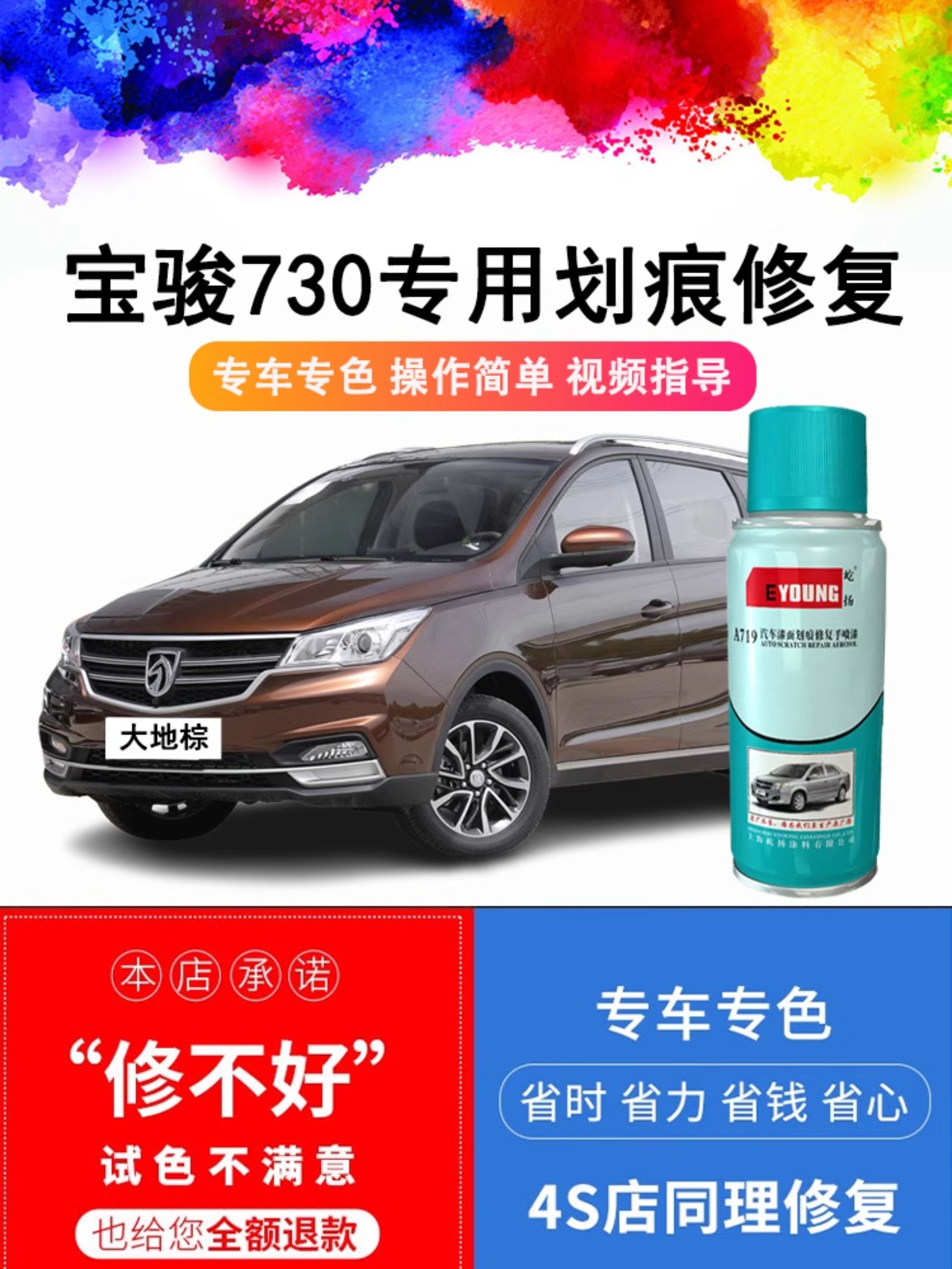 Baojun 730 self-painting earth brown touch-up pen, original factory car paint, candy white for car scratches