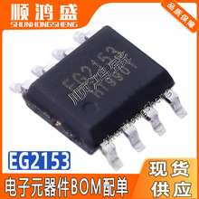 ԭװ EG2153 ��װSOP-8 ��ѹ 600V ���񵴰���MOSFET����ICоƬ