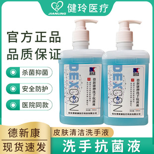 Dexinkang Medical Disinfection and Antibacterial Hand Sanitizer Moisturizing Fragrance Mild Hand Washing Antibacterial Manufacturer Wholesale Direct Sales Medical