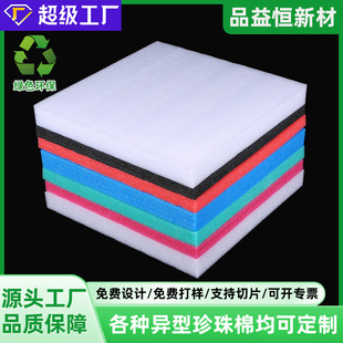 Customized Epe Multi-Color Pearl Cotton Packaging, High-Density Bubble Wrap Pearl Cotton Packaging Foam Filled Pearl Cotton Sheet