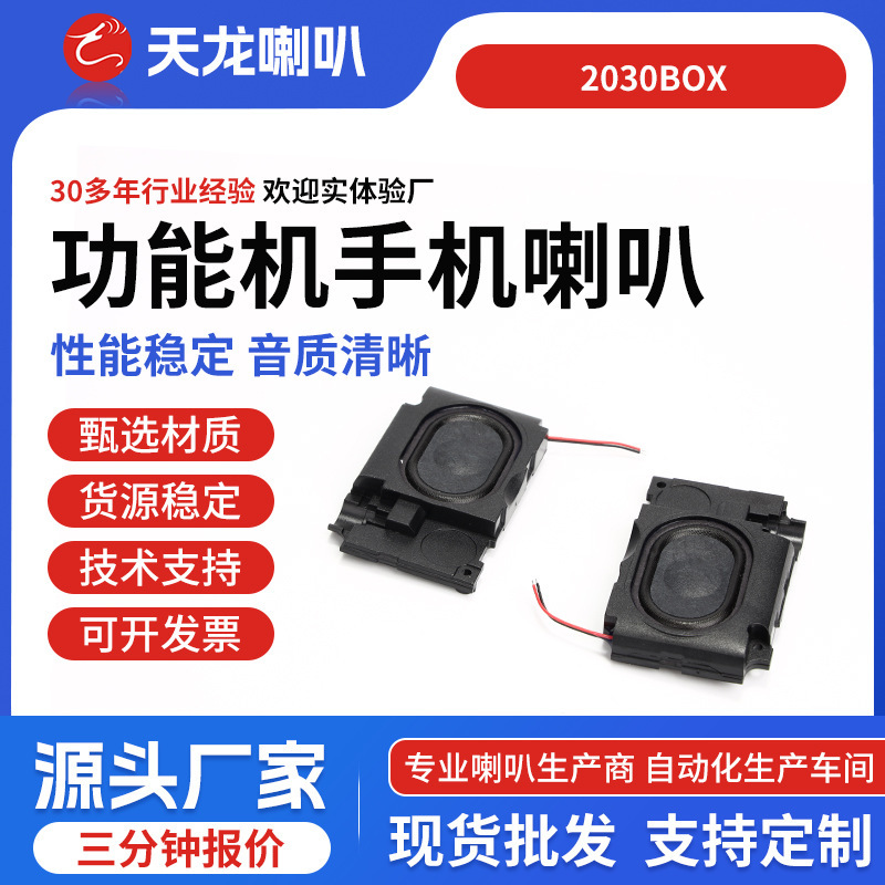 Wholesale 2030BOX cavity speaker 8 ohms 2W watt mobile phone speaker multimedia high and low frequency vibration speaker Wholesale 2030BOX cavity speaker 8 ohms 2W watt mobile phone speaker multimedia high and low frequency vibration speaker