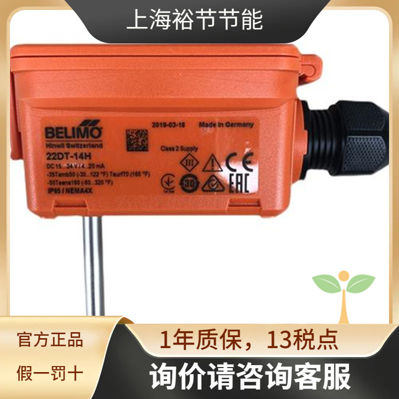 belimo博力谋 22DT-14R 源温度传感器水管/风管温度变送器电流