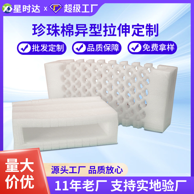 EPE拉伸拖 异型包装水果托 防震防摔抗压保护托 防水隔热保护泡棉