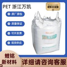 PET浙江万凯WK881 WK811 WK821 WK80高透明 食品包装 注塑级 结晶