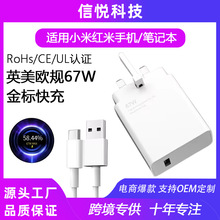 英美欧规67W适用小米红米手机笔记本6A金标快充充电器电源适配器
