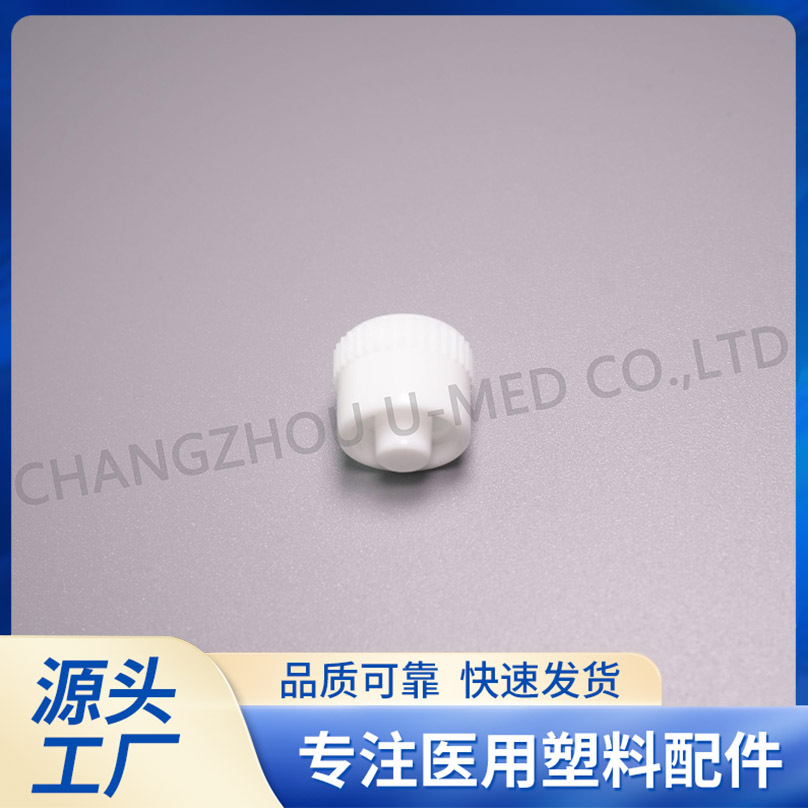 厂家直供 医疗器械配公鲁尔护帽213025