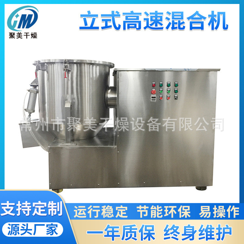 实验室拌料机医药化工钛白粉高速混合设备干粉混料设备立式混合机