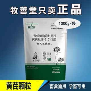 善牧堂黄芪多糖颗粒1000克猪牛羊用黄芪粗提物可溶性粉饲料添加剂