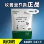 可溶性猪牛羊多糖添加剂
