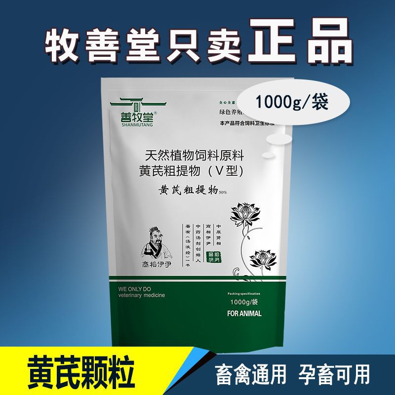 善牧堂黄芪多糖颗粒1000克猪牛羊用黄芪粗提物可溶性粉饲料添加剂