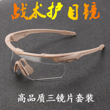 新款战术眼镜户外运动射击护目镜真人CS彩弹狩猎风镜