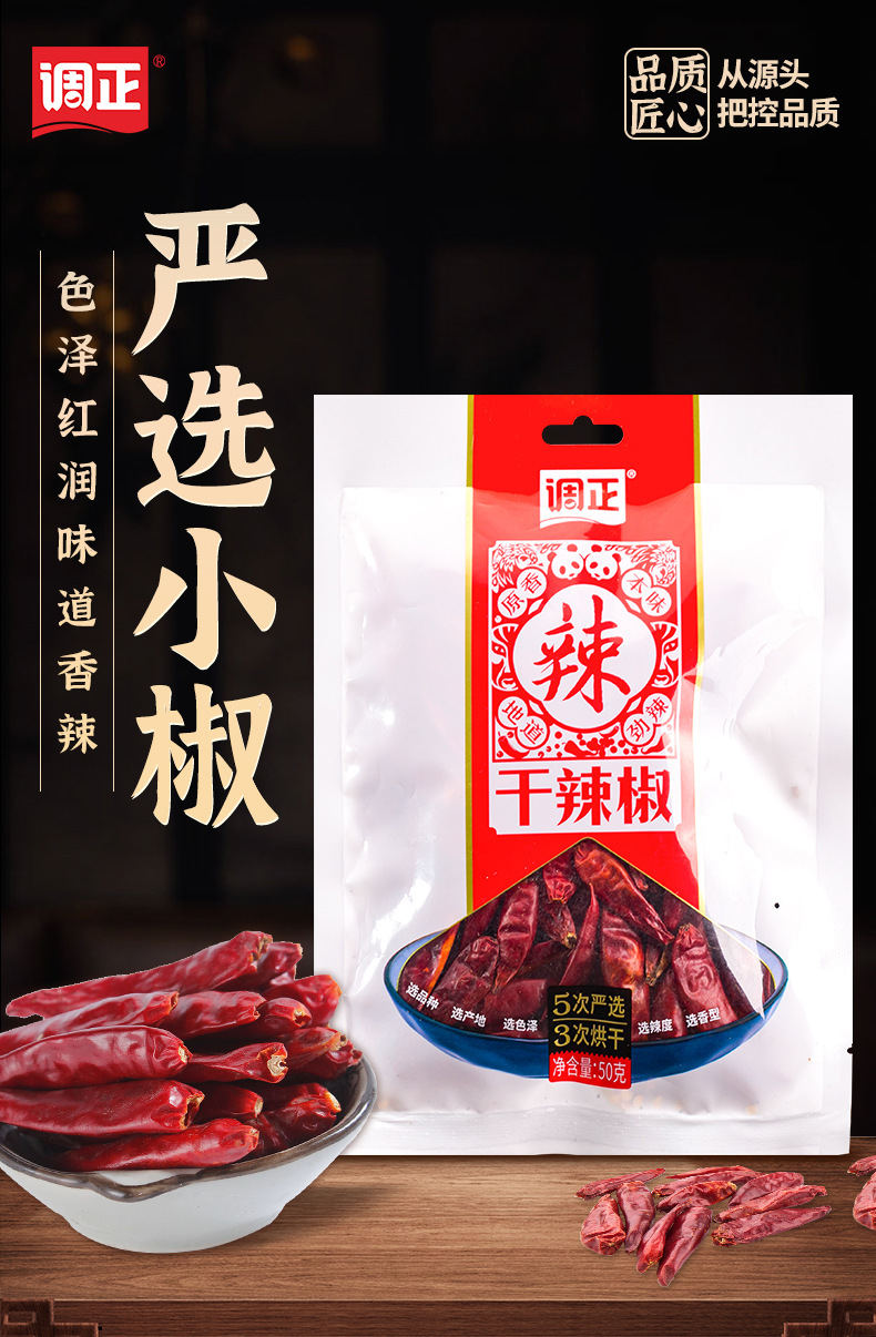 50g干辣椒_01.jpg