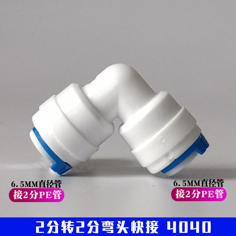 Hogar purificador de agua purificador agua codo 1 minuto 2 minutos 3 minutos 4 minutos conexión rápida rosca externa PE tubo conector universal Accesorios