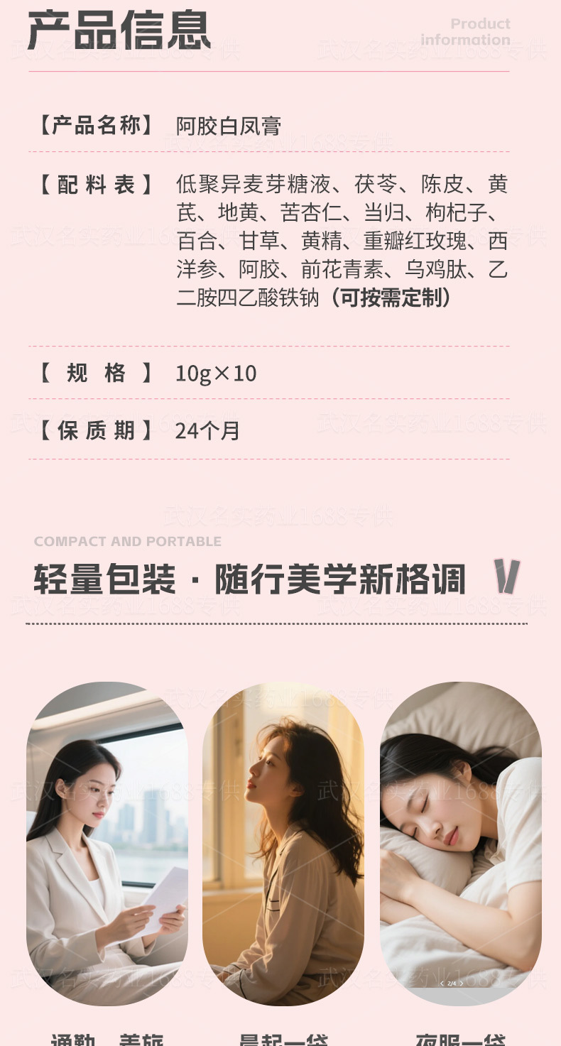Ejiao Baifeng Gao (Donkey-Hide Gelatin & Black-Bone Chicken Paste) — Portable Herbal Paste, 10g × 10 Sachets key features