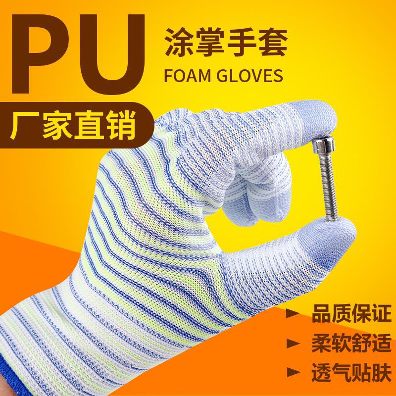 PU涂指涂掌尼龙手套劳保工作耐磨防滑防尘防静电劳动干活薄款媛洛