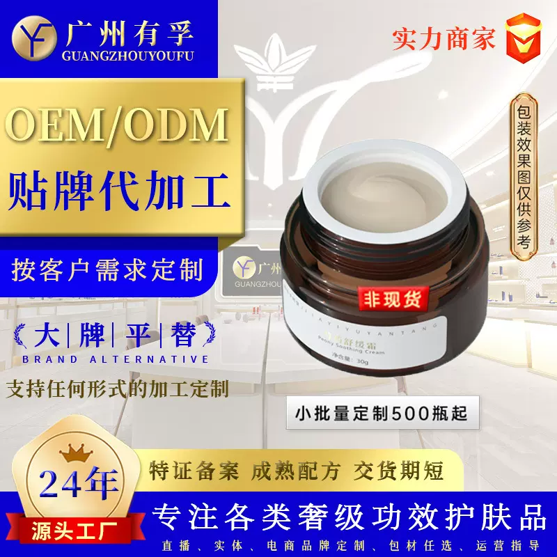 芍药舒缓面霜OEM修护抗皱日晚霜高保湿跨境男女士面霜定制代加工