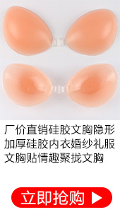 硅胶文胸.jpg