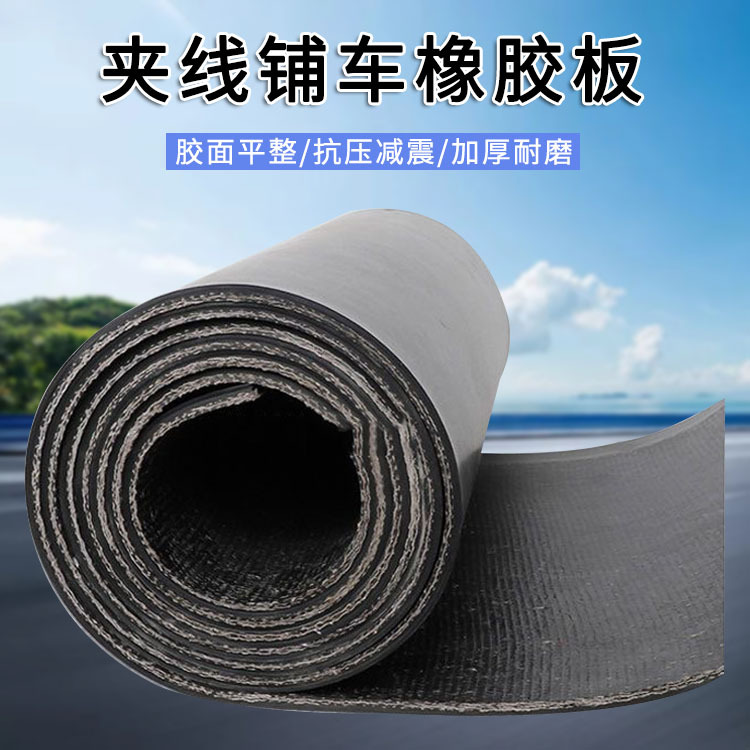 夹布橡胶板厂房地面缓冲垫机械车间设备黑色防护耐酸碱耐腐蚀垫子