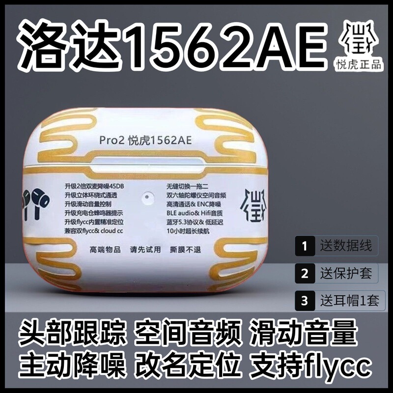 Tuning Huaqiang Beiyue Tiger Luoda 1562AE Bluetooth Headset Pro2 Noise Reduction Transparent Sliding Volume Spatial Audio