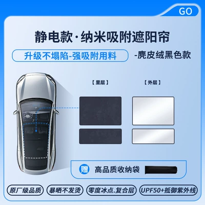 Electrostatic Adsorption Sunroof Sunshade — Sun shade - volkswagen-26-models-and-07-models-can-open-the-sunroof-and-sunshade-electrostatic-adsorption-model-suede-black