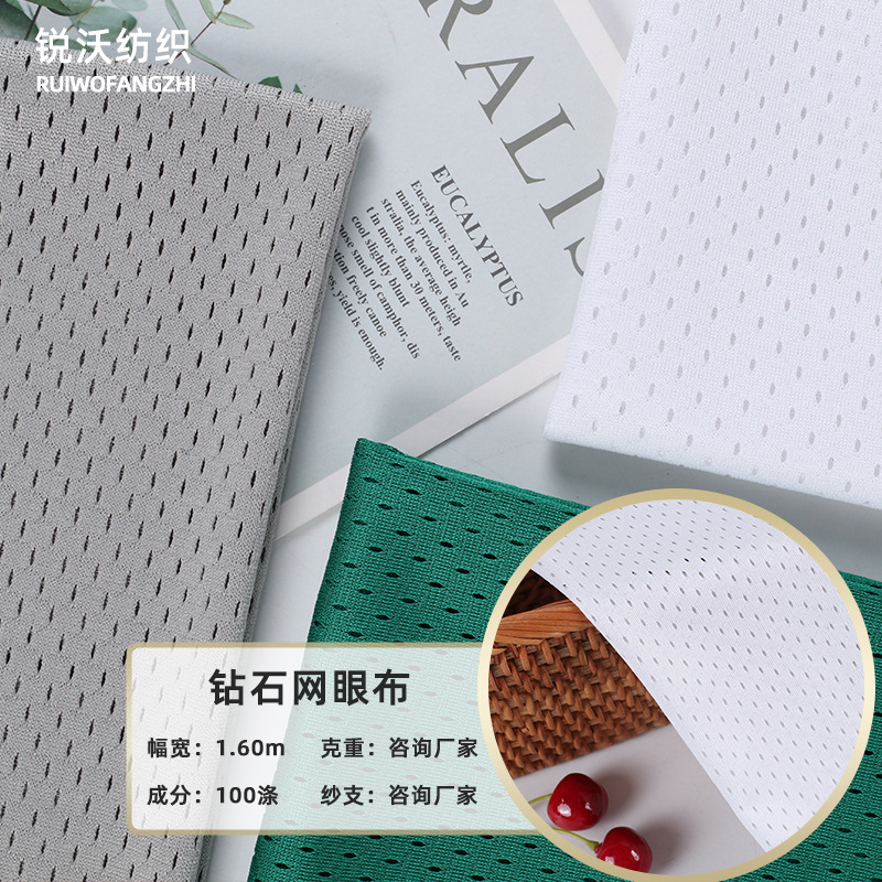 菱形钻石网布运动服球衣网眼布面料洞布里料内衬透气轻薄