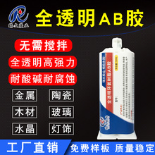 廠家供應全透明環氧樹脂AB膠 快干慢干無氣味耐高溫強力AB膠50ML