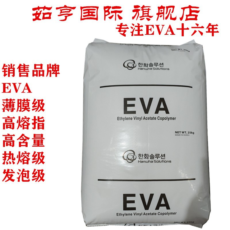 1533 EVA 韩国韩华 1534 高含量 1540