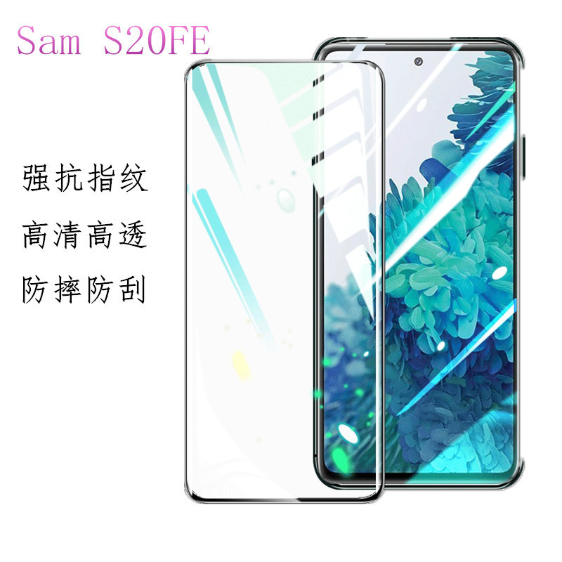 For Samsung S20FE Full Screen Screen Tempered Film Galaxy S20FE Half Screen Transparent Screen Protector Film