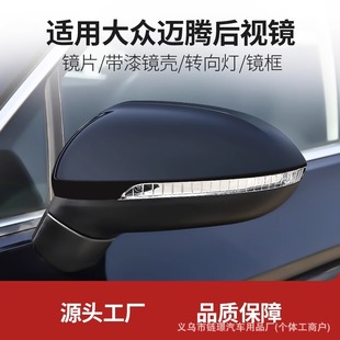 Suitable for Volkswagen Magotan B8 Rearview Mirror Assembly 17-23 Models 9-Line Reversing Mirror Accessories Left and Right Reflector Assembly Factory