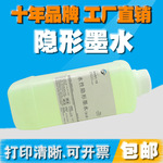 适用爱普生隐形墨水 防伪喷墨打印机隐形荧光墨水 紫外线灯光显示