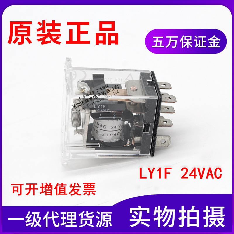 全新原装正品 LY1F 24VAC 15A大功率继电器8脚
