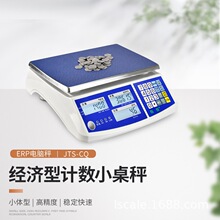 钰恒杰特沃JTS-CQ计数秤精准0.05g五金螺丝点数商用电子称