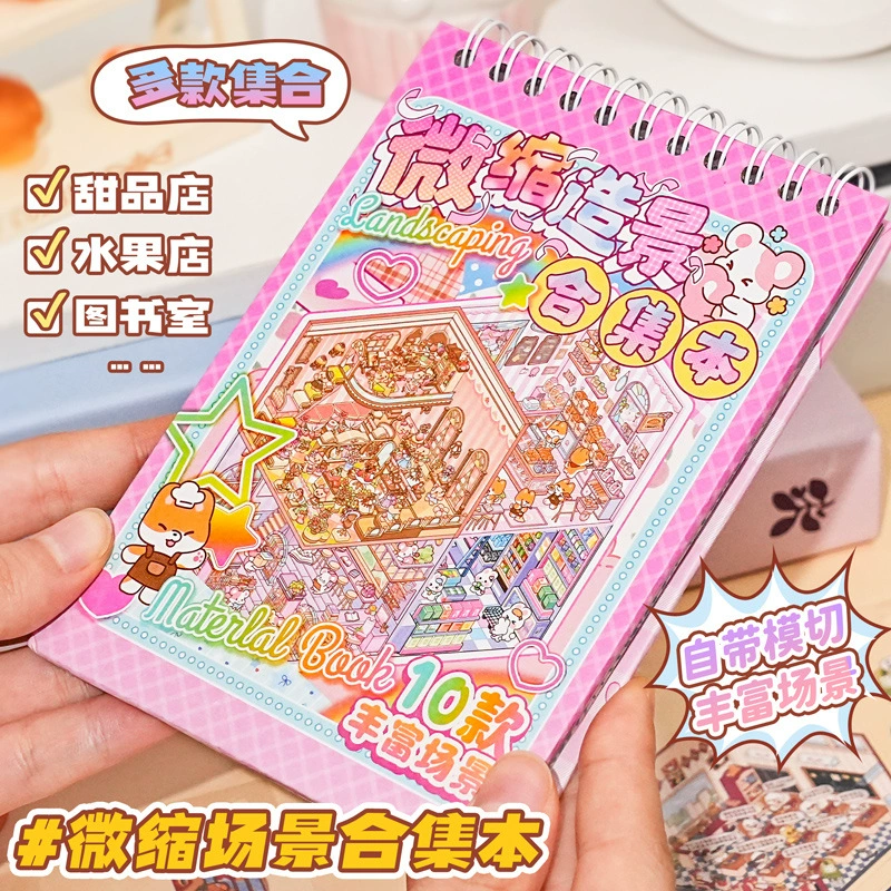 Набор миниатюрных сцен наклейки ландшафта 3D стерео сложенные diy хижина развивающие игрушки для девочек