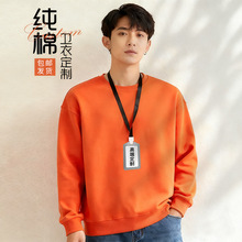 卫衣工作服定制logo企业长袖工装公司团建团体广告衫刺绣餐饮工服