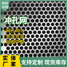 不锈钢网孔板 镀锌冲孔筛网 铝板洞洞网 穿孔洞洞板 过滤圆孔网