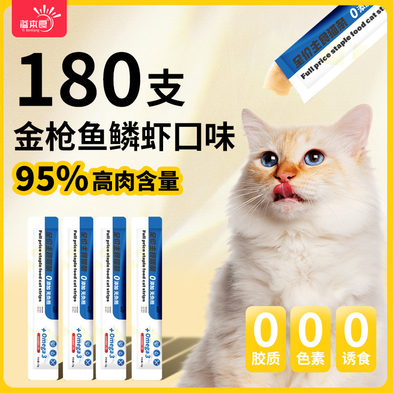 Yiben Liangmao ストリップ 猫用スナック 定価 主食 魚油 猫用ストリップ 毛の美容 栄養肥育 猫用ウェットフード ペット用スナック|undefined