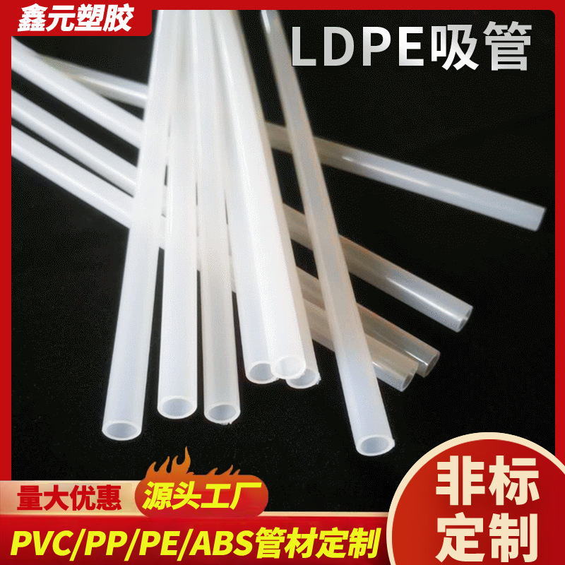 批发HDPE吸管 洗手液沐浴露洗发水吸管泵头管 可切斜口平口