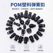 高强度POM塑料弹簧扣工业级收紧器渔具浮漂太空豆钓鱼线组连接器