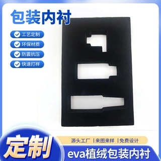 雕刻成型EVA植绒内衬礼品盒器械定位内托防静电防撞包装泡沫内衬
