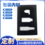 定位成型防撞防静电内衬