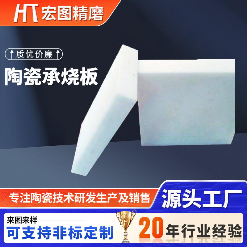 源头生产陶瓷基片  氧化铝陶瓷厂家 陶瓷承烧板多规格定 制