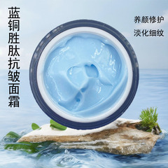 青い銅の勝ペプチドのクリームは水を補って保湿します。