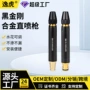 合金奶嘴水枪头