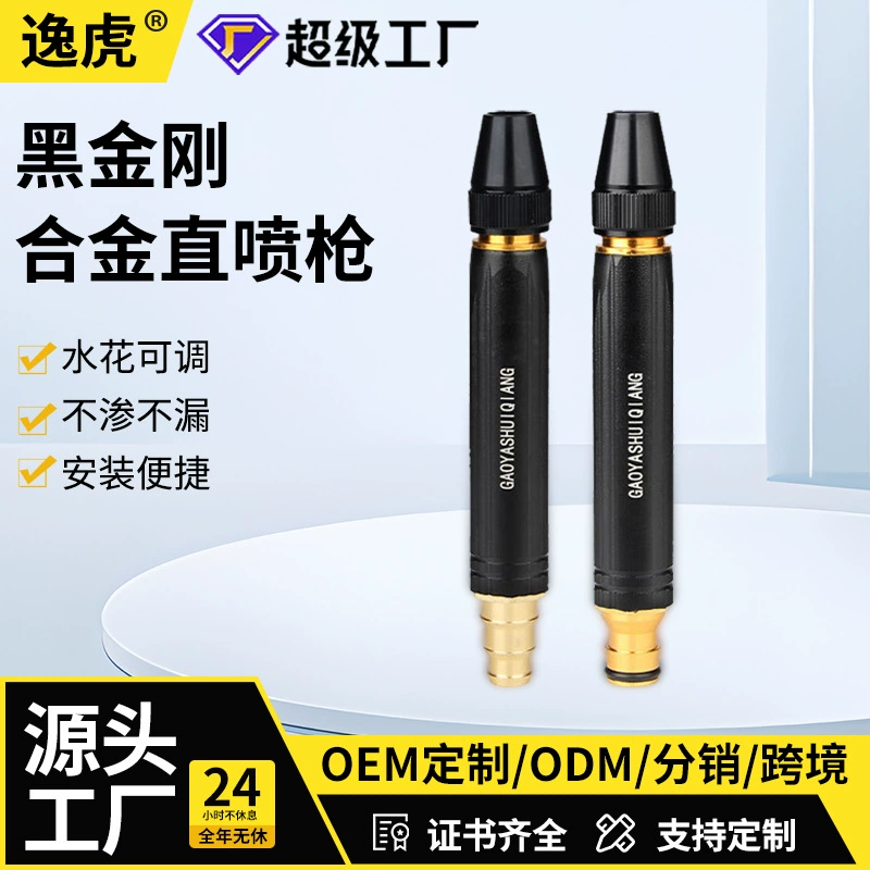 Насадка для автомойки из сплава, прямое распыление, черная, с эффектом «черного алмаза», поставляется напрямую с завода