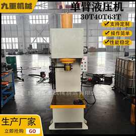 现货63吨单臂液压机C型单柱校直机 小型单臂油压机轴承拆装压力机