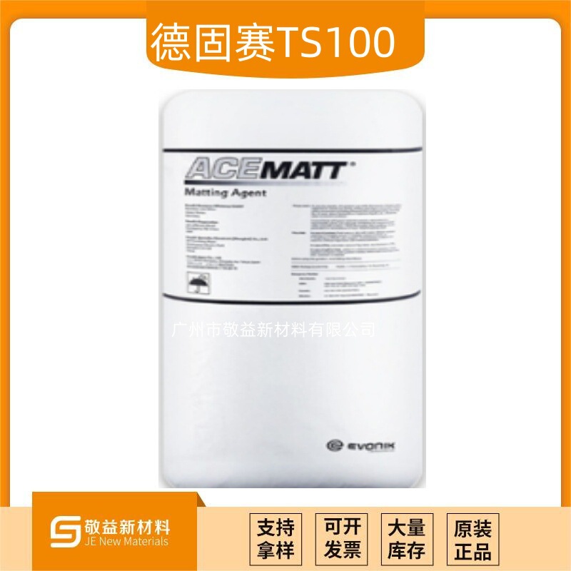 Large quantity discount Evonik Evonik matting powder ACEMATT®TS100 Degu TS100