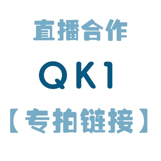哎小巾直播合作专拍链接QK1湿巾